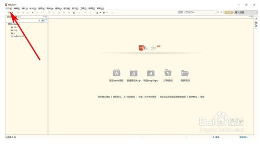 HBuilder2020破解版使用方法截图6