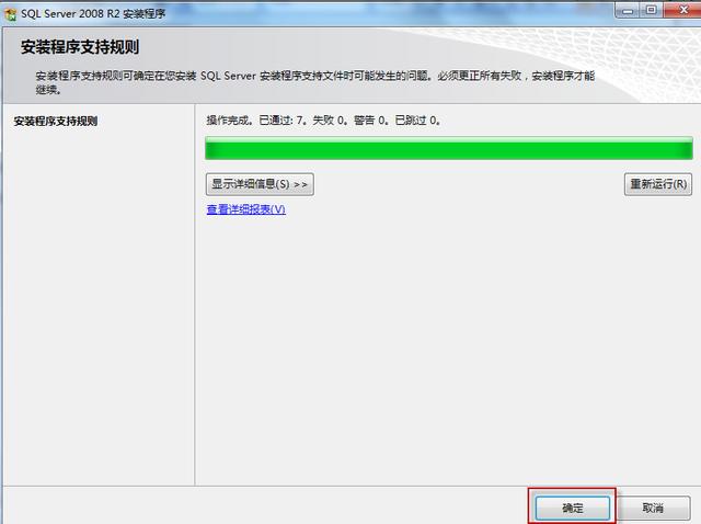 sql server 2008 r2截图4