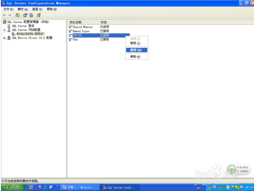 sql server 2008 r2截图17