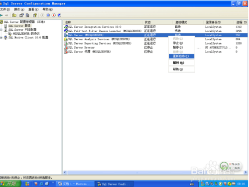 sql server 2008 r2截图19