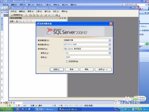 sql server 2008 r2截图21