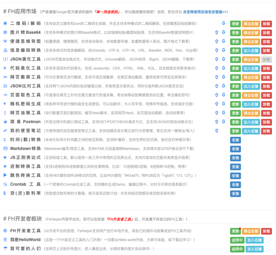 FeHelper最新版 v2020.05.2810 免费版1