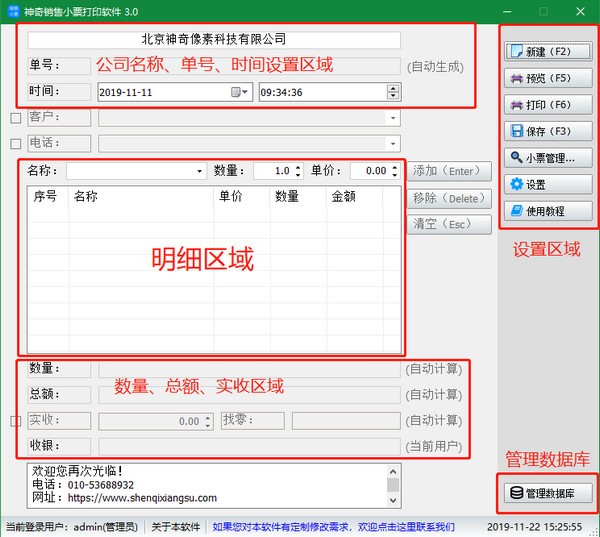 神奇销售小票打印软件下载使用方法截图1