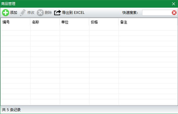 神奇销售小票打印软件下载使用方法截图2