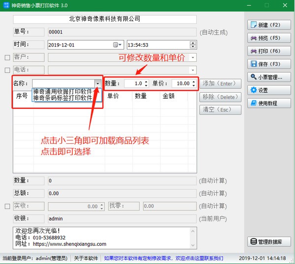 神奇销售小票打印软件下载使用方法截图4