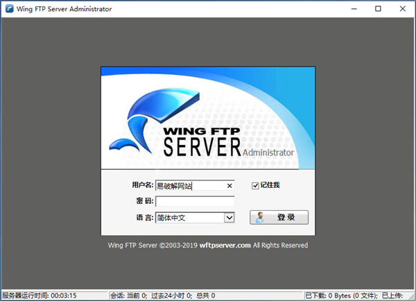 Wing FTP Server corporate电脑版 v6.4.7 中文破解版1