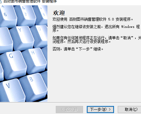 百财图书销售管理软件下载 v5.0 破解版1