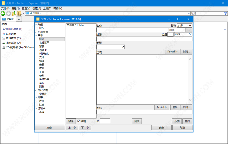 Tablacus Explorer下载v21.12.181