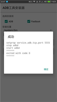 adb工具包安装器Android版1