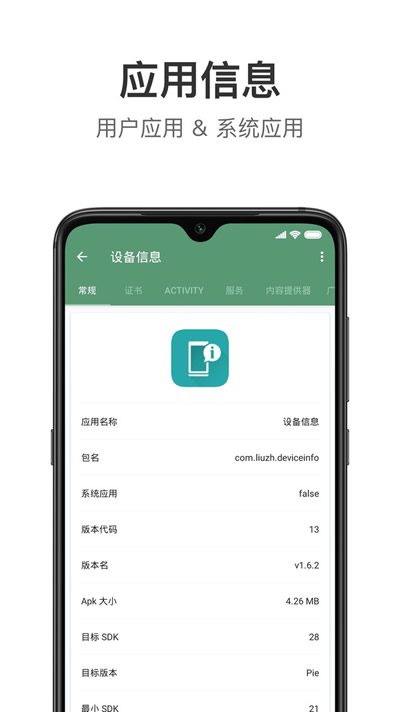 设备信息by流舟1