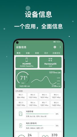 设备信息app0