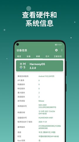 设备信息app1