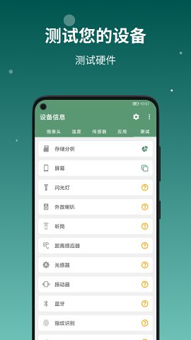 设备信息app2