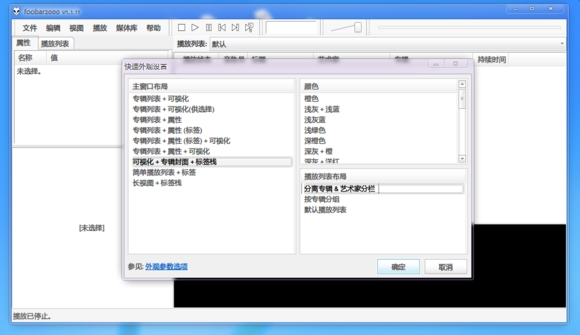 Foobar2000最新版0