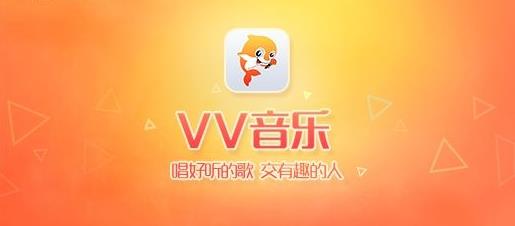 vv音乐v2.3.0.31