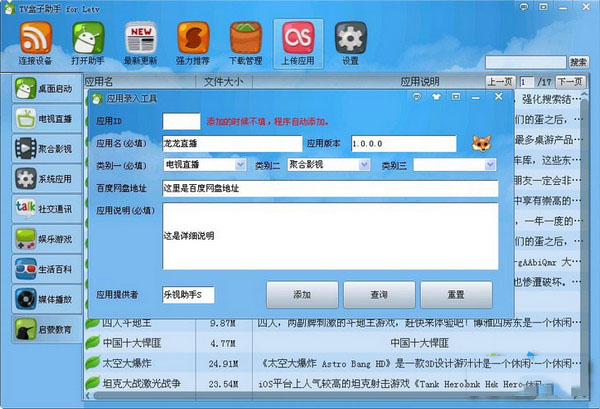 tv盒子助手电脑版v3.6.50