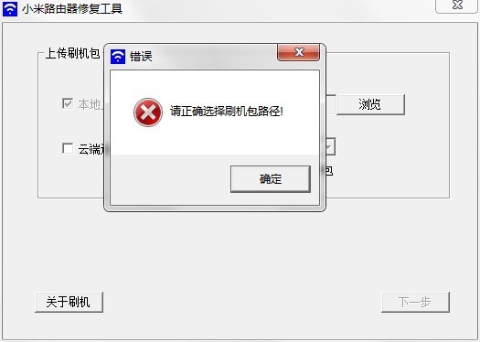 小米路由器修复工具2