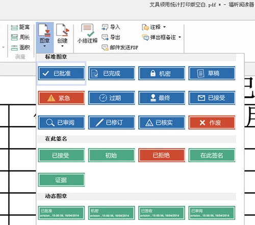 福昕PDF阅读器2