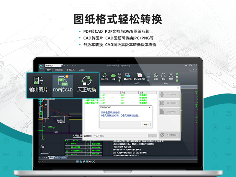 浩辰CAD看图王电脑版1