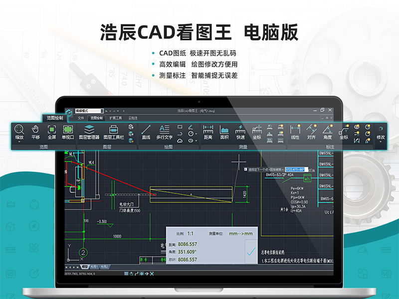 浩辰CAD看图王电脑版2