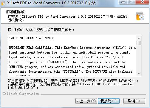 Xilisoft PDF to Word Converter下载v1.0.32