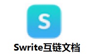 Swrite互链文档