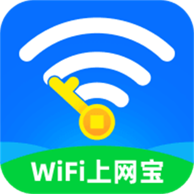 WiFi上网宝