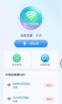 WiFi上网宝2