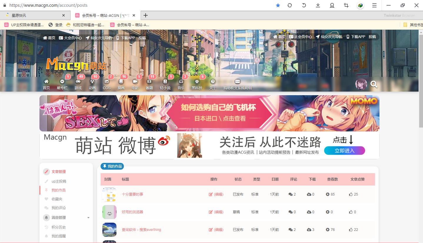 萌站PC版下载v1.0.52