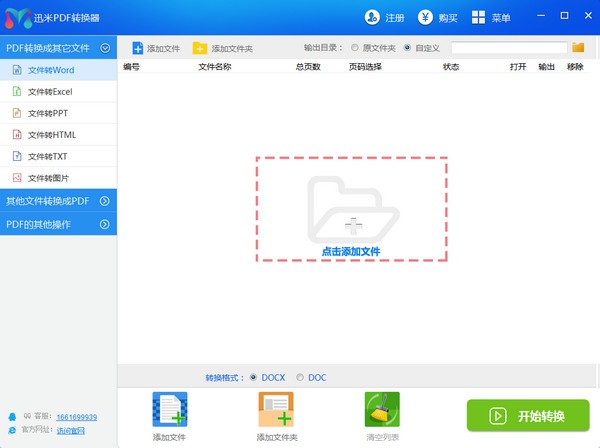 迅米PDF转换器0