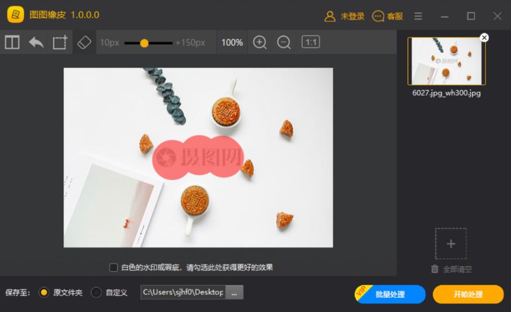 图图去水印软件v1.1.22