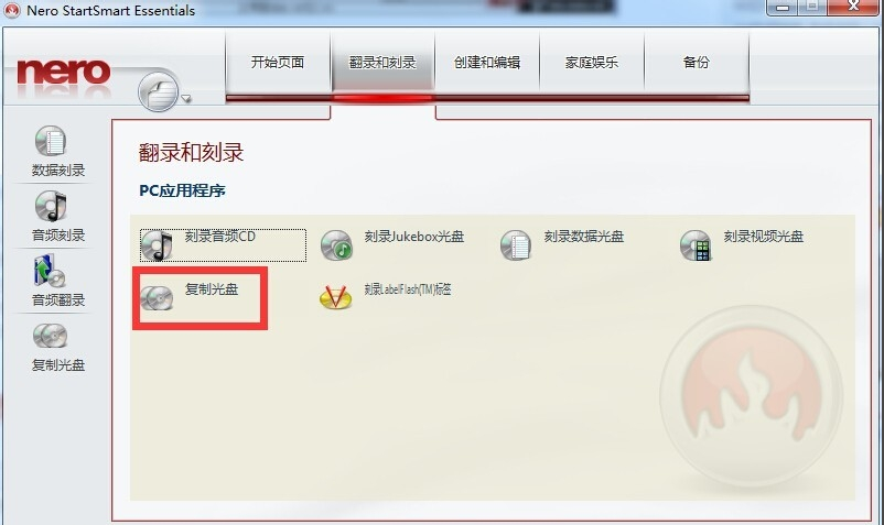 Nero刻录软件
