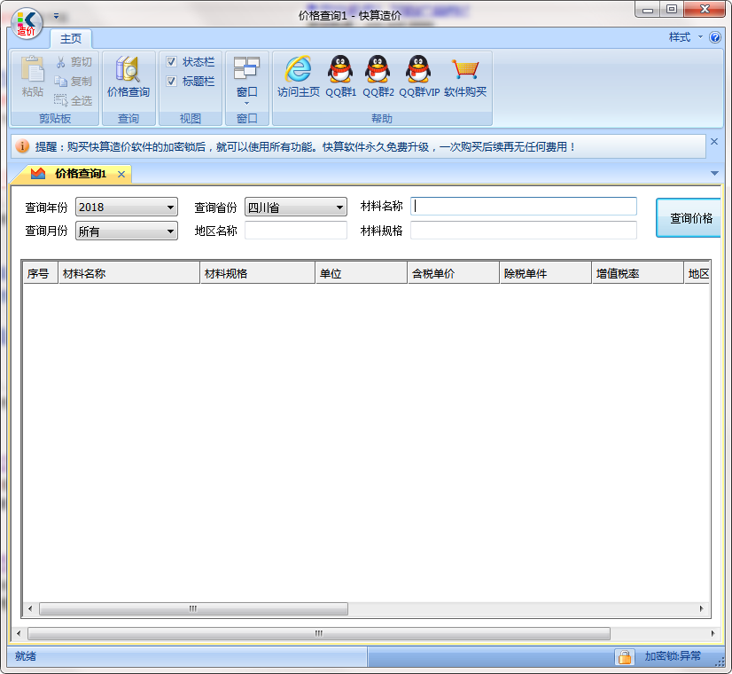 快算造价软件0