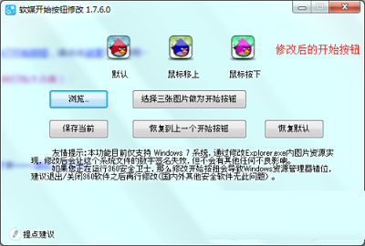 软媒美化大师下载V3.6