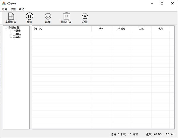 XDown下载器0