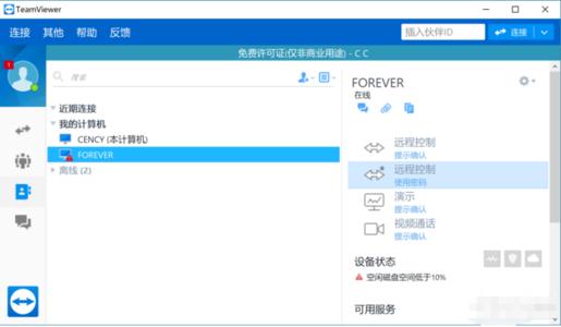 TeamViewer远程控制0