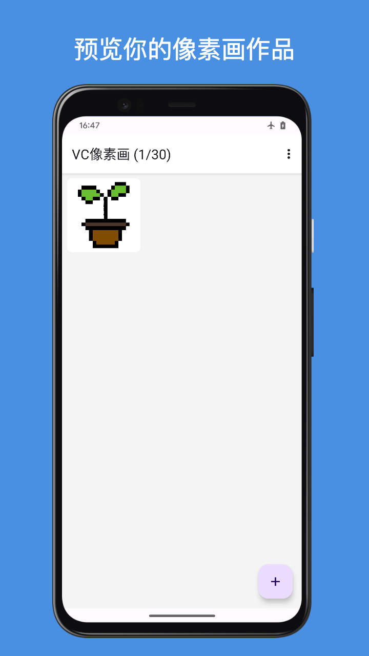 VC PixelArt像素照片生成器app手机版 v1.0.21