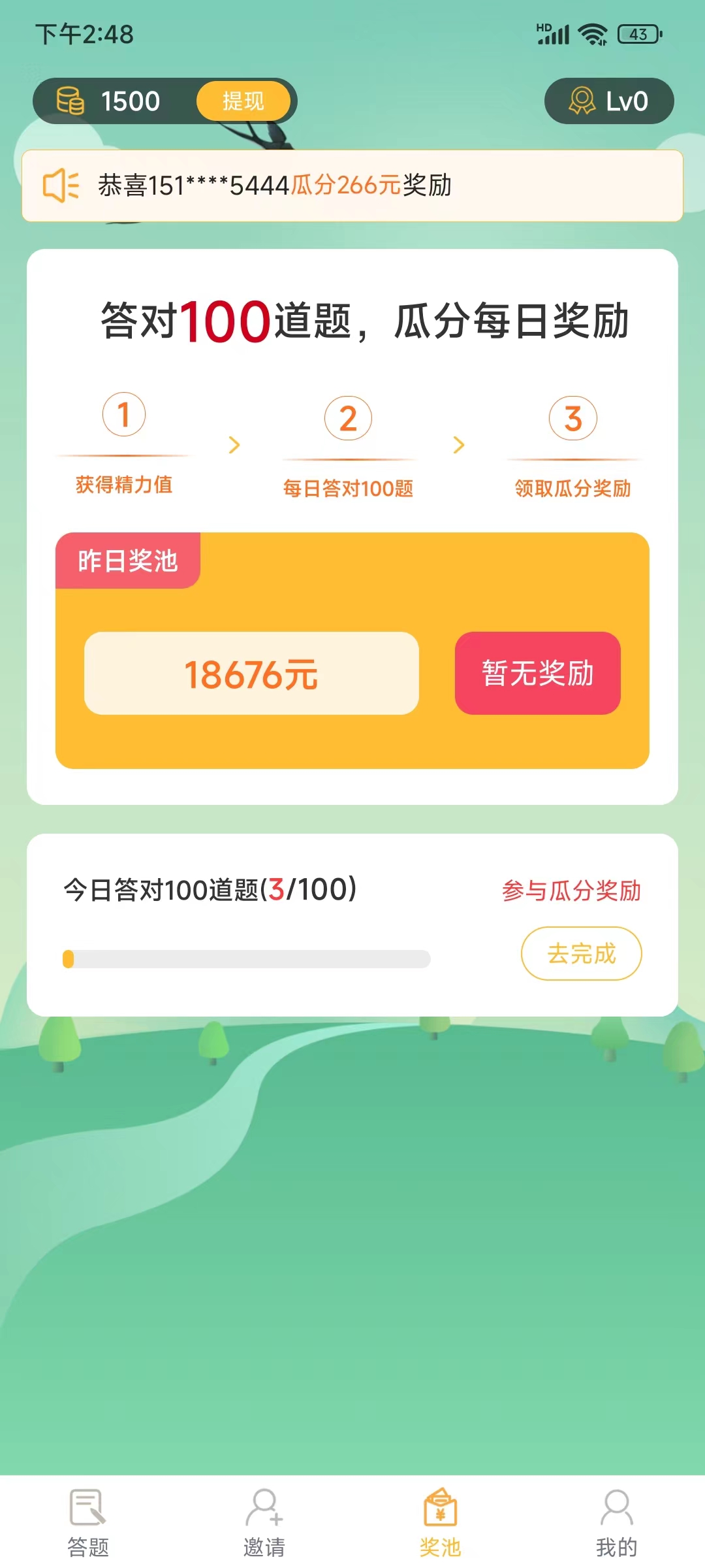 分红鸭答题红包版软件 v1.02