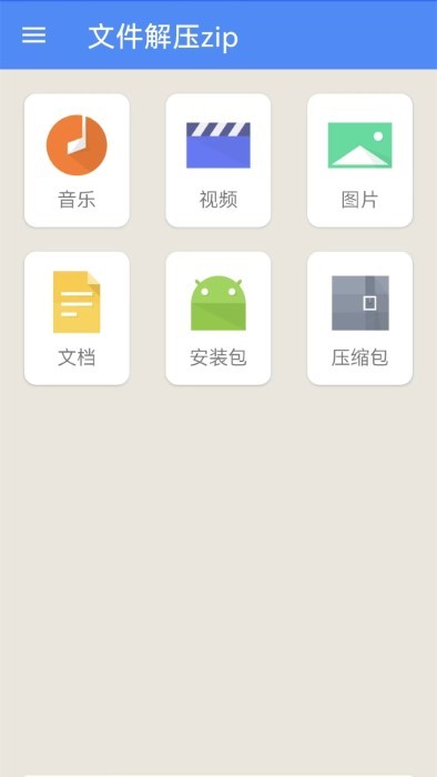 文件解压zip app手机版 v2.1.12