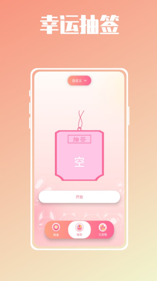 幸运抉择大转盘app手机版 v1.0.02