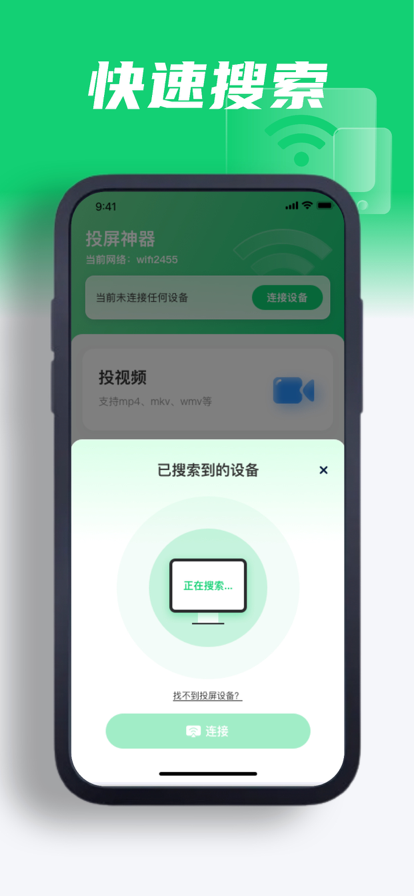 芒汁投屏神器app免费版 v1.0.10