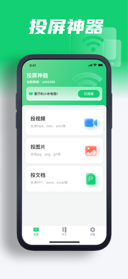 芒汁投屏神器app免费版 v1.0.12