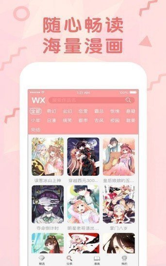 女神漫画免费登录版0