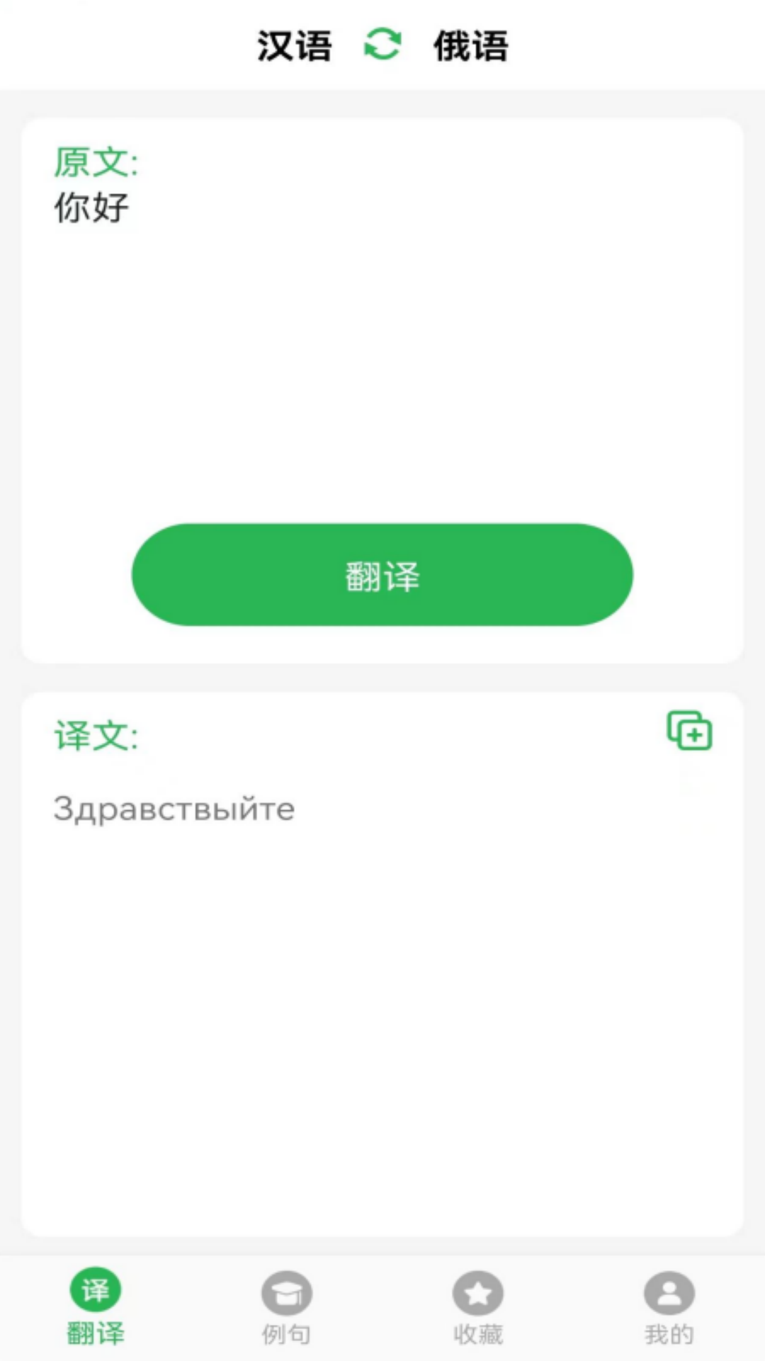 天天俄语翻译app免费版 v1.00