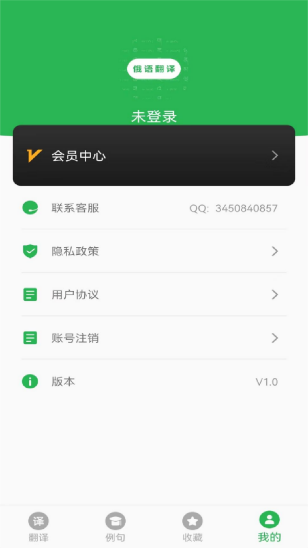 天天俄语翻译app免费版 v1.02