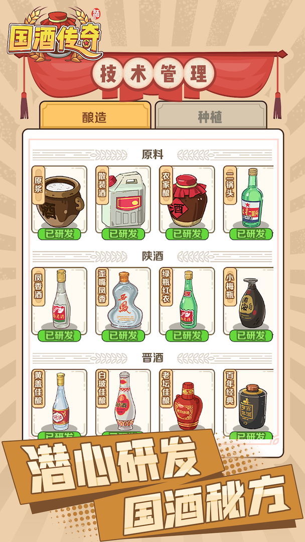 国酒传奇1