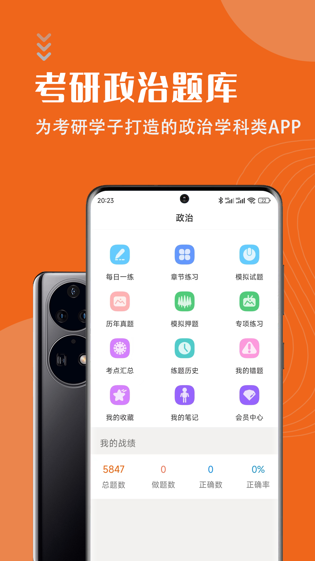 考研政治智题库app免费版 v1.2.01