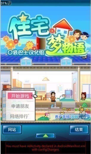 住宅梦物语最新破解版2