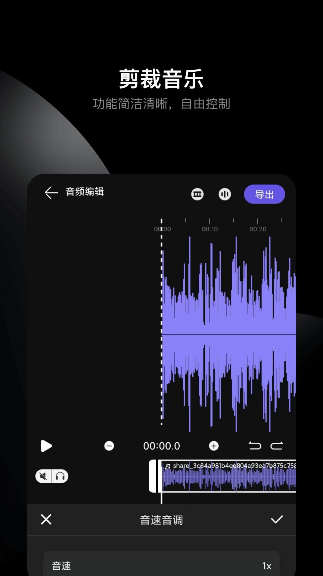 哆瑞咪音乐音频剪辑app手机版 v1.0.02