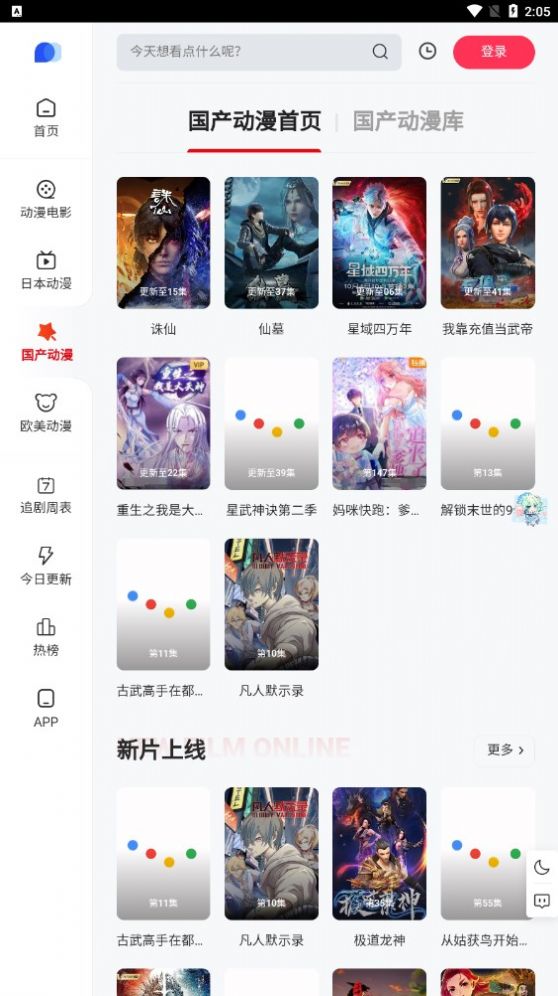 PPXDM动漫app免费版 v1.2.01